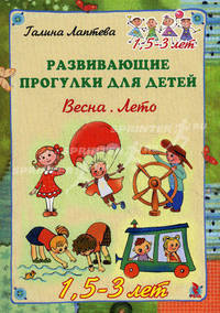 Развивающие прогулки для детей. Весна. Лето. 1,5-3 лет. Набор развивающих карточек