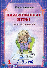 Пальчиковые игры для малышей. 1-3 лет. Набор развивающих карточек