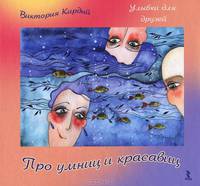 Про умниц и красавиц. Блокнот