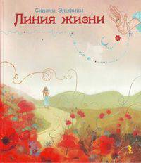 Линия жизни
