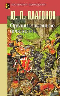Организационное поведение. Учебно-методическое пособие