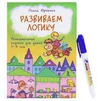 Ольга Юрченко: Развиваем логику. Увлекательные задачки для детей 3-4 лет