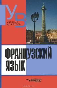 Французский язык