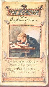 Набор открыток "Книга азбуки учебная"