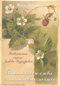 Набор открыток "Васильковые слова. Жасминовые мечты" (15 открыток)