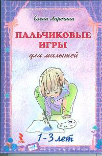 Пальчиковые игры для малышей 1-3 лет. Набор карточек