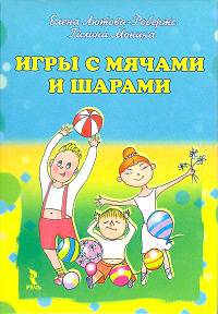 Игры с мячами и шарами. Набор карточек
