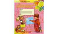Цветик-семицветик. 70 развивающих заданий для дошкольников 4-5 лет. Рабочая тетрадь
