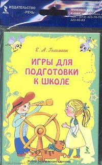 Набор развивающих карточек для детей. Игры для подготовки к школе. 20 карточек