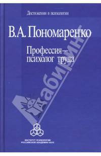 Профессия - психолог труда
