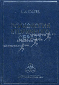 Психология вторичного образа