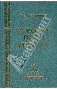 Психология доверия и недоверия