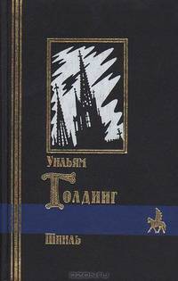 Шпиль