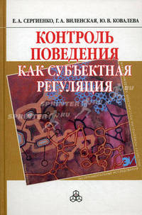 Контроль поведения как субъектная регуляция