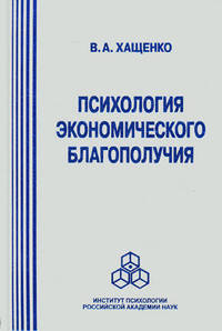 Психология экономического благополучия