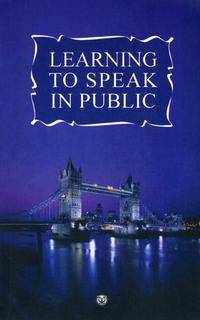 Основы публичной речи = Learning to Speak in Public.Учебное пособие для ВУЗов