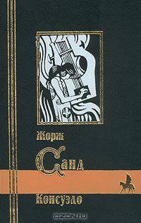 Консуэло - БМЛ