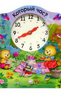 Который час?/Лабиринт