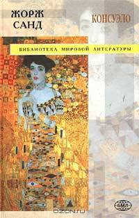 Консуэло (цветная)