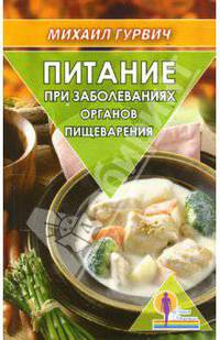 Питание при заболеваниях органов пищеварения
