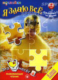 Я знаю все о животных на ферме