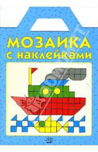 Мозаика с наклейками. Голубая