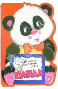 Раскраски, задания, игры "Панда"