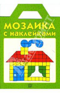 Мозаика с наклейками. Зеленая