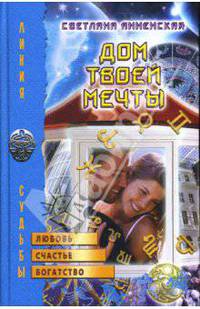 Дом твоей мечты