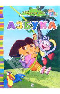 Полезные раскраски. Азбука. Даша-путешественница