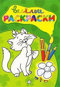 Веселые раскраски (зеленая)
