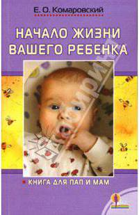 Начало жизни вашего ребенка