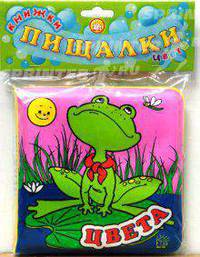 Книжки-пищалки / Цвета