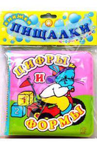 Книжки-пищалки. Цифры и формы
