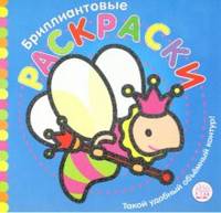 Бриллиантовые раскраски (голубая)