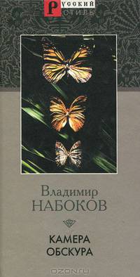 Камера обскура