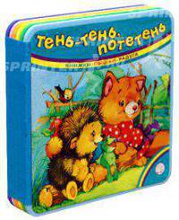 Книжки-пышки-радуга. Тень-тень, потетень.