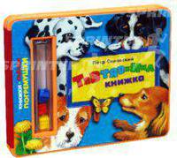 Погремушки/ТявТявкина книжка. - (Книжки-пышки)