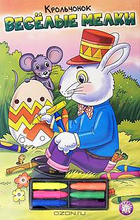 Крольчонок. Веселые мелки. Раскраска