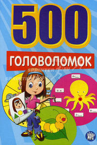500 головоломок (синяя)