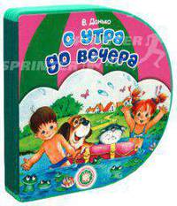 С вырубкой. С утра до вечера