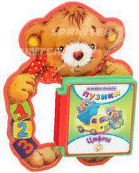 Цифры. Книжки-пышки