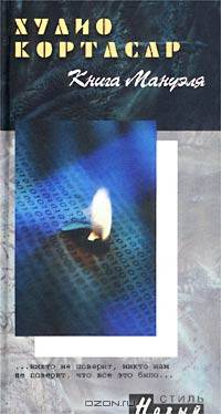 Книга Мануэля