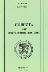 Полнота как эстетическая категория