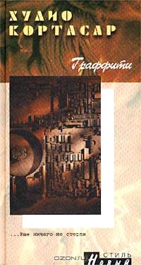 Граффити