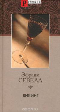 Викинг