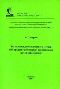 Технология деятельностного метода как средство реализации современных целей образования