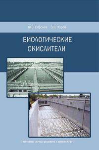 Биологические окислители