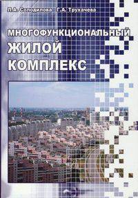 Многофункциональный жилой комплекс