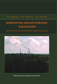 Инженерно-экологические изыскания для строительства тепловых электростанций